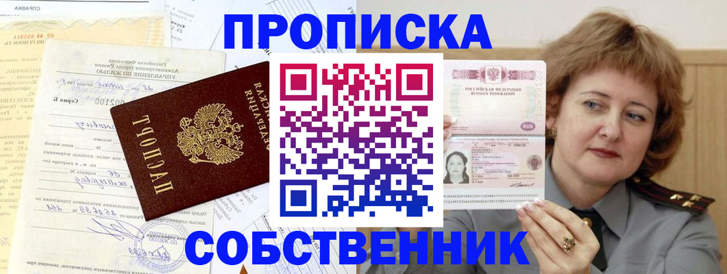 прописка от собственника в Урюпинске