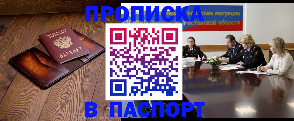 временная прописка в Урюпинске