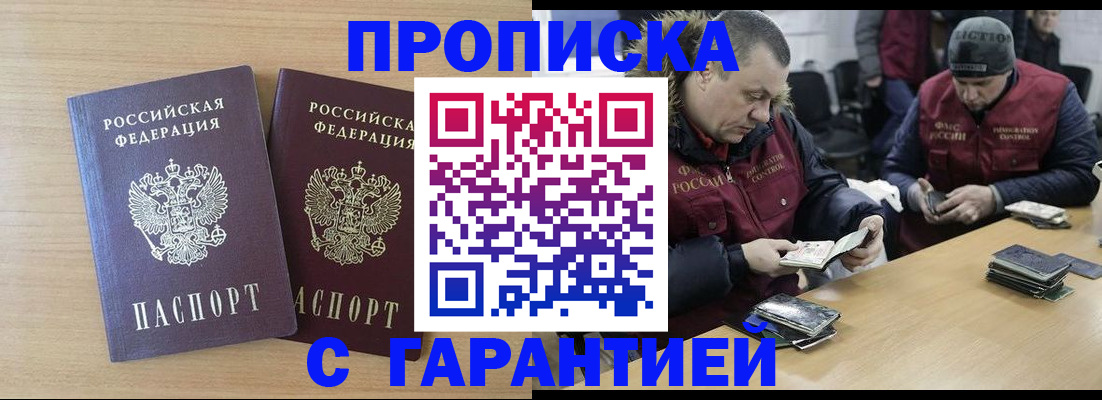 временная регистрация купить в Урюпинске